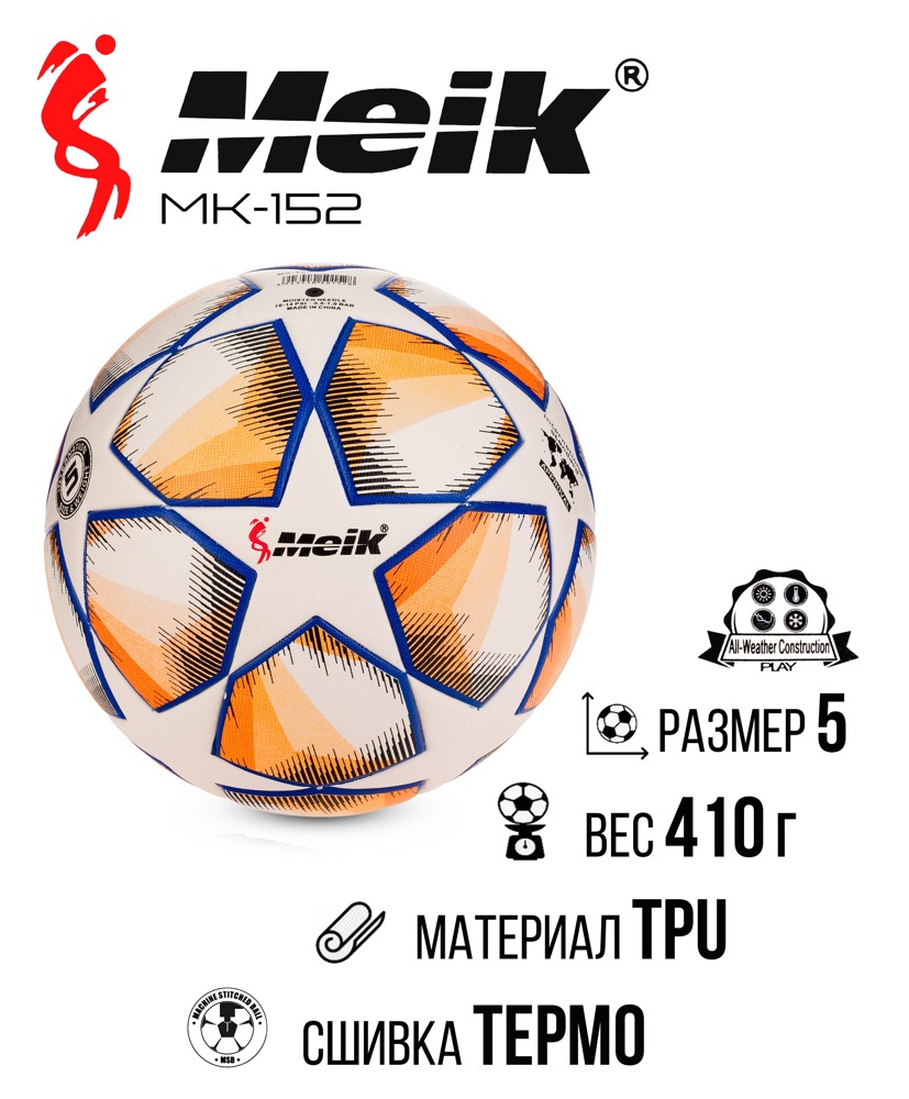 Мяч футбольный №5 Meik MK-152 Orange - фото2