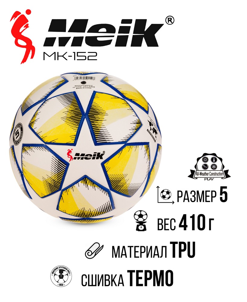 Мяч футбольный №5 Meik MK-152 Yellow - фото2