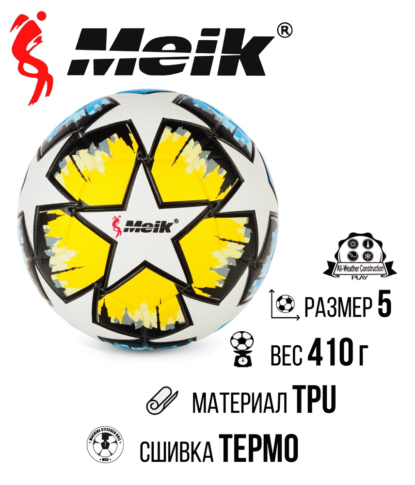 Мяч футбольный №5 Meik MK-160 Yellow - фото3