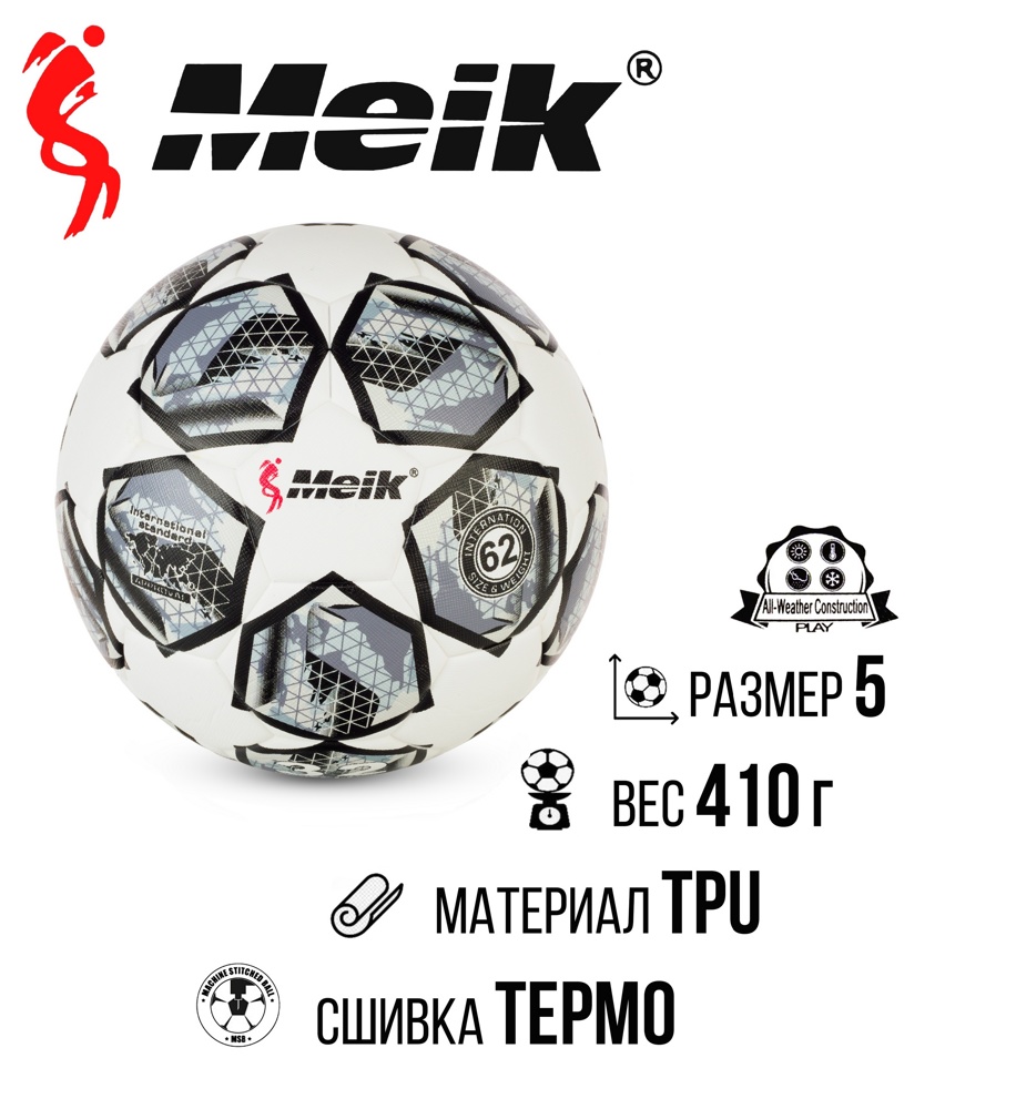 Мяч футбольный №5 Meik MK-169 Black - фото3