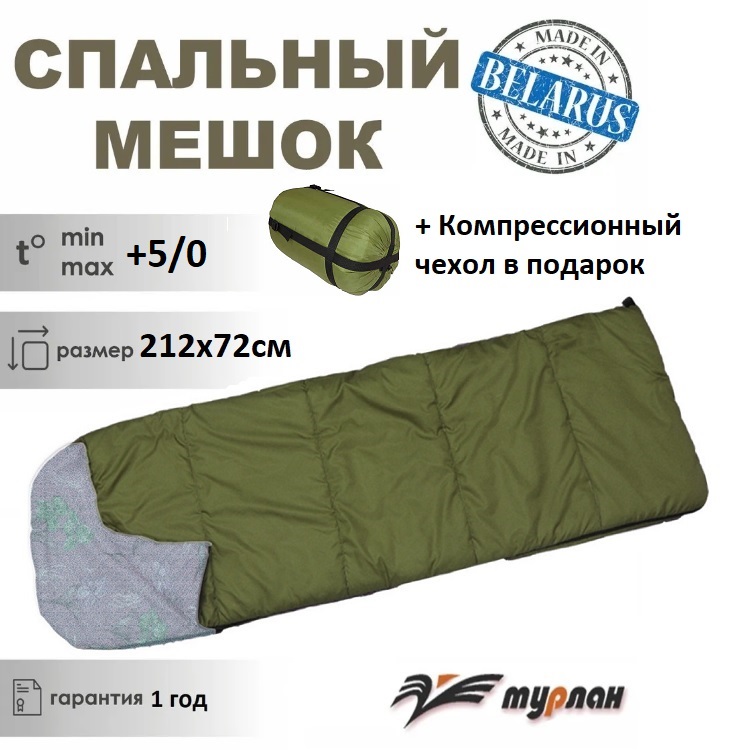 Спальный мешок туристический Турлан СПФ150 +5/0 С