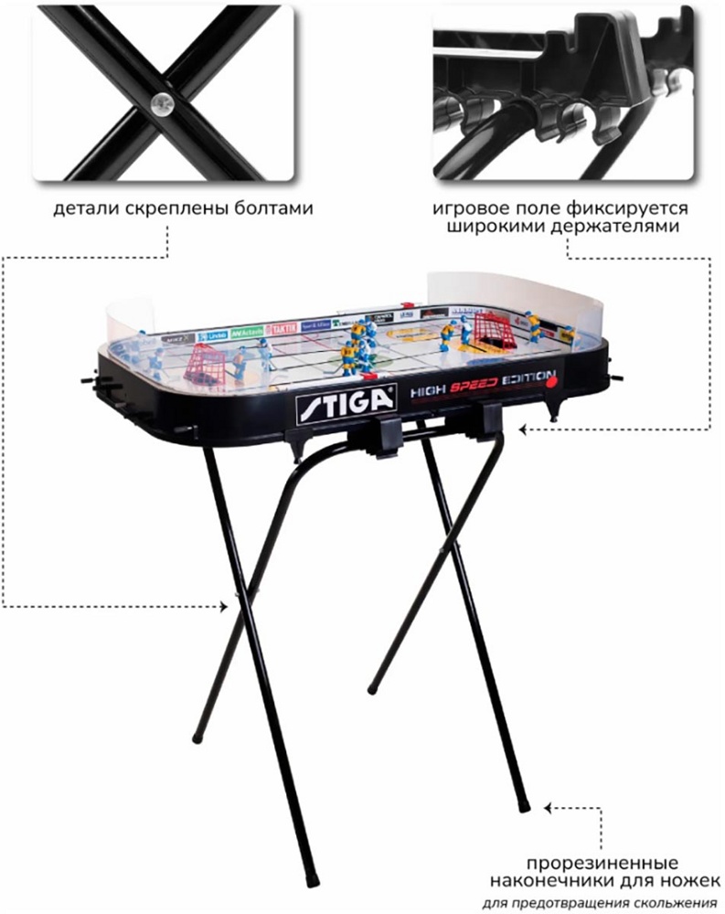 Подставка для настольного хоккея Stiga GAME STAND ST1938