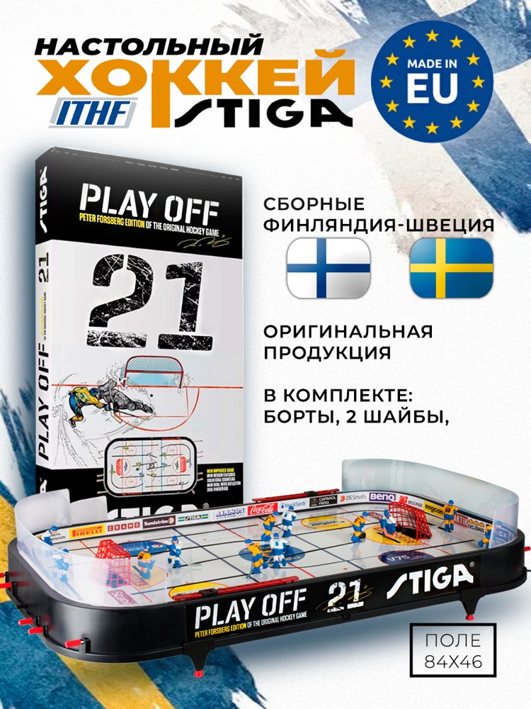 Настольный мини-хоккей Stiga Play Off 21 Швеция-Финляндия - фото