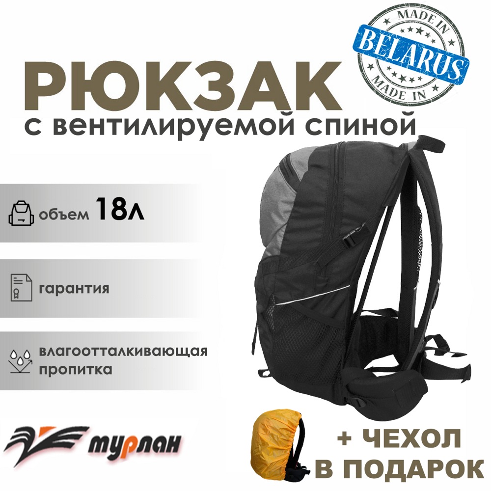 Рюкзак с вентилируемой спиной Турлан Стриж-18 л серый/черный