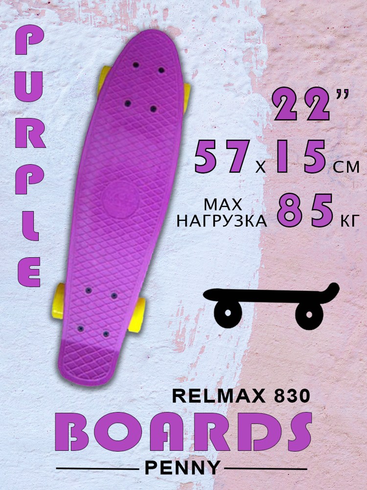 Пенни борд (скейтборд) Relmax 830 Purple - фото