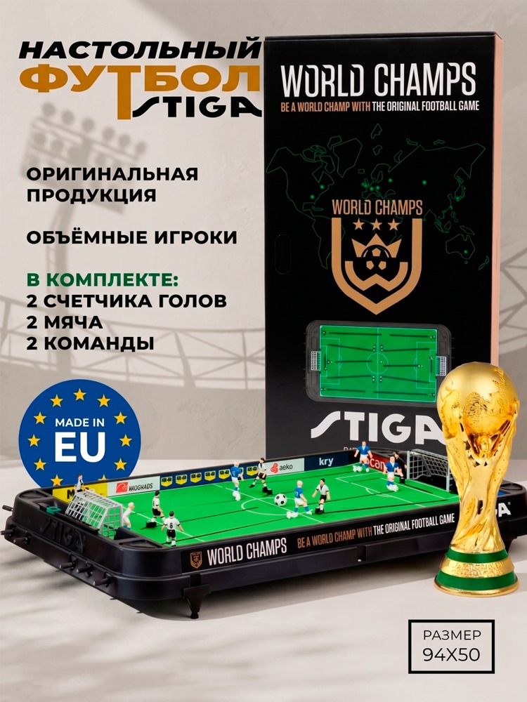 Настольный футбол STIGA Football World Champs - фото